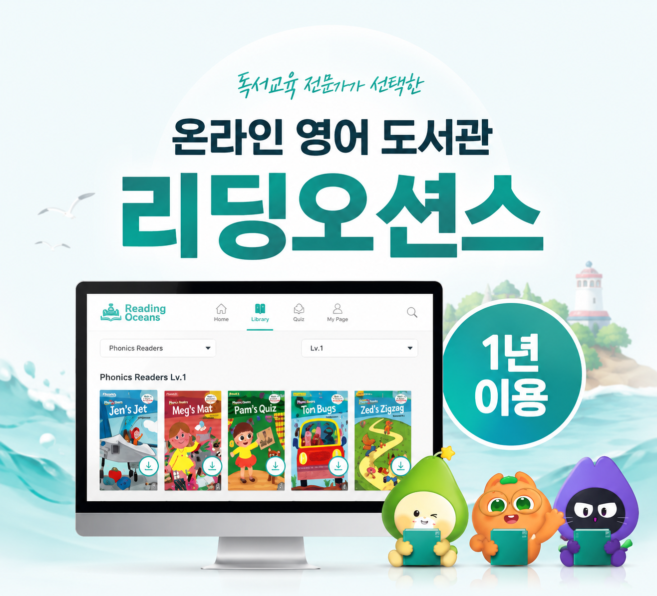 [100원딜] 리딩오션스 1년 이용권 + A4용지 1박스